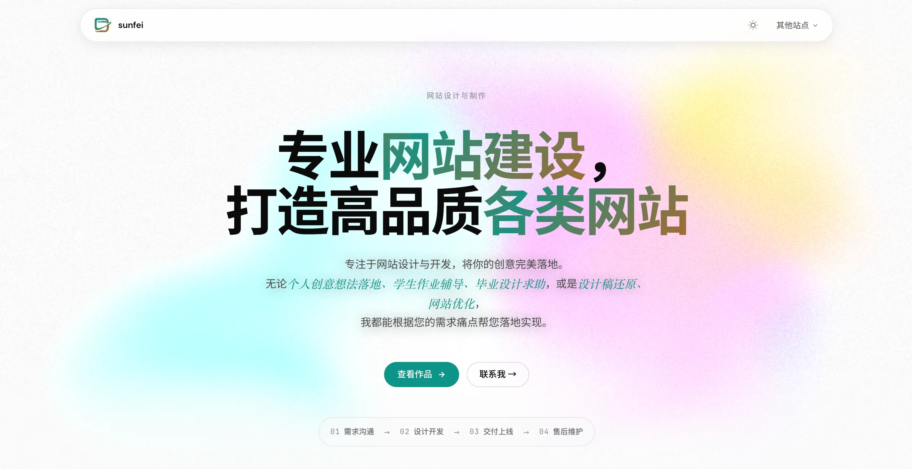 孙飞 · 网站设计与制作 封面
