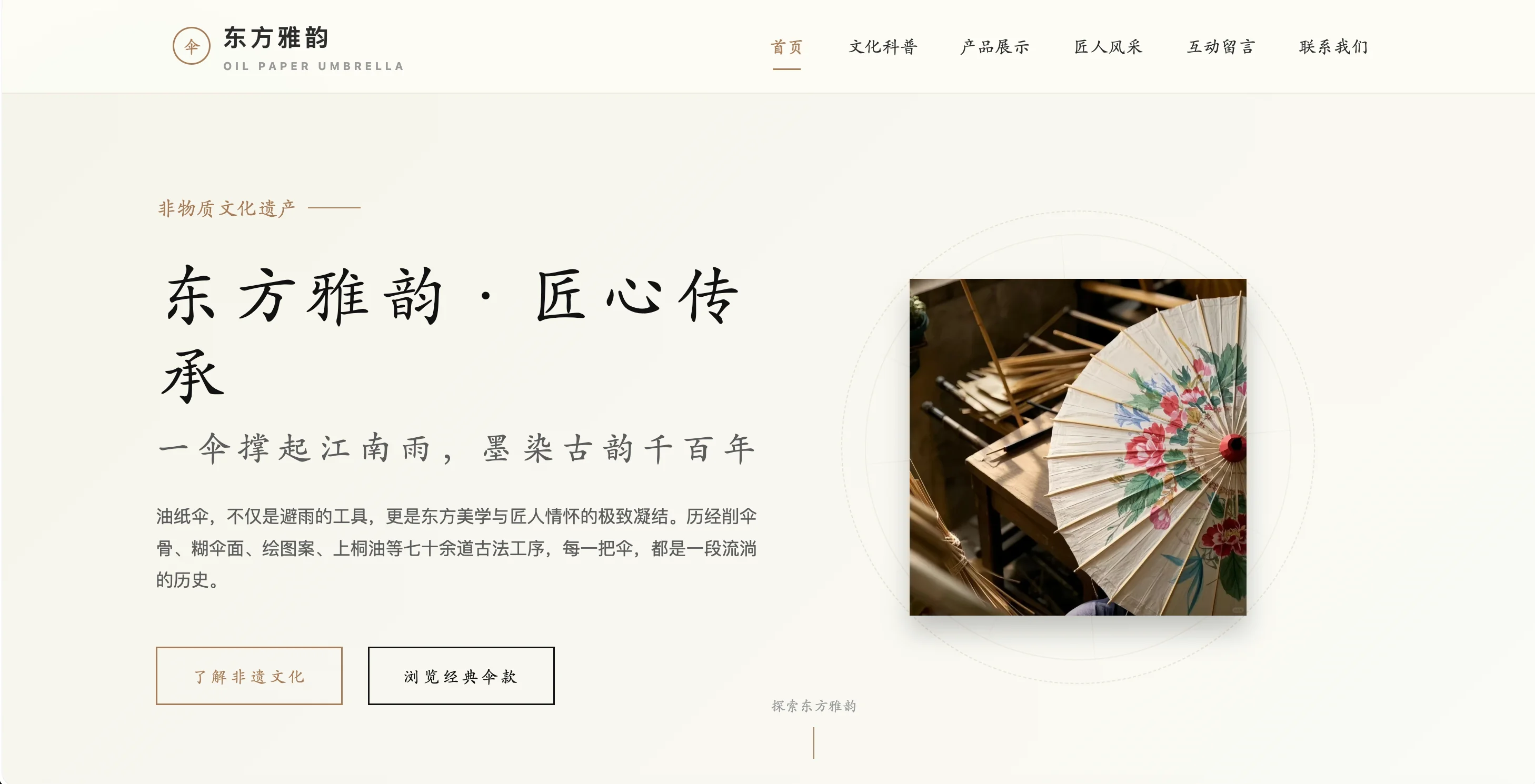 东方雅韵 · 油纸伞 封面