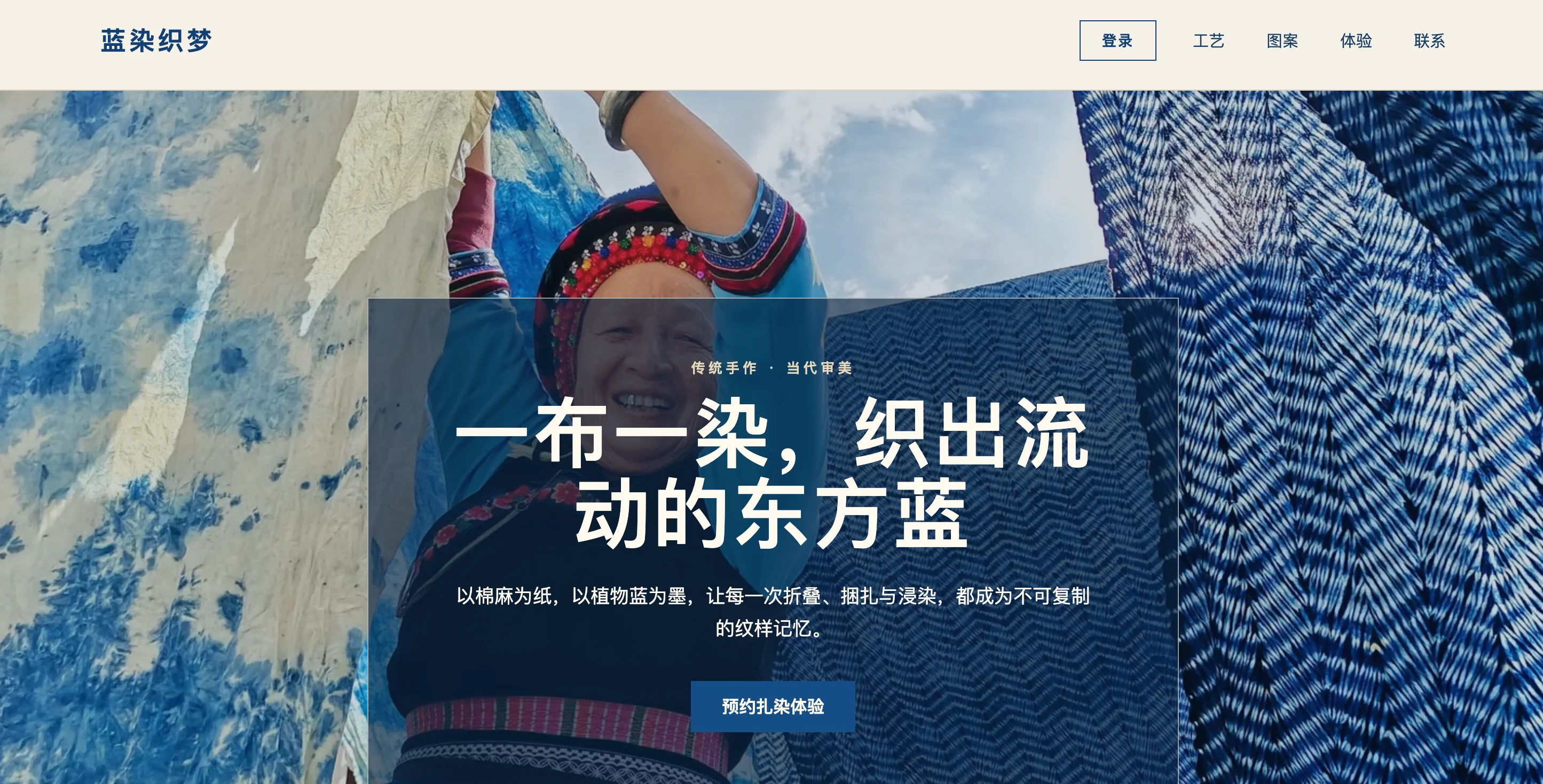蓝染织梦 · 扎染 封面