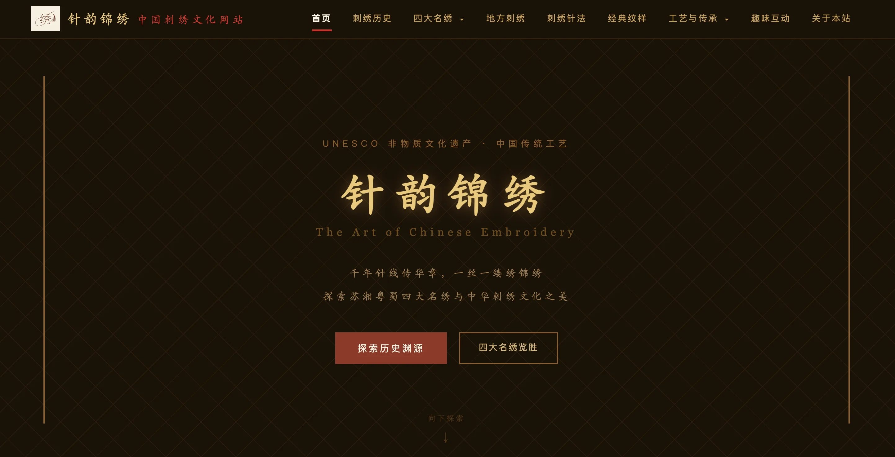 针韵锦绣 · 中国刺绣 封面