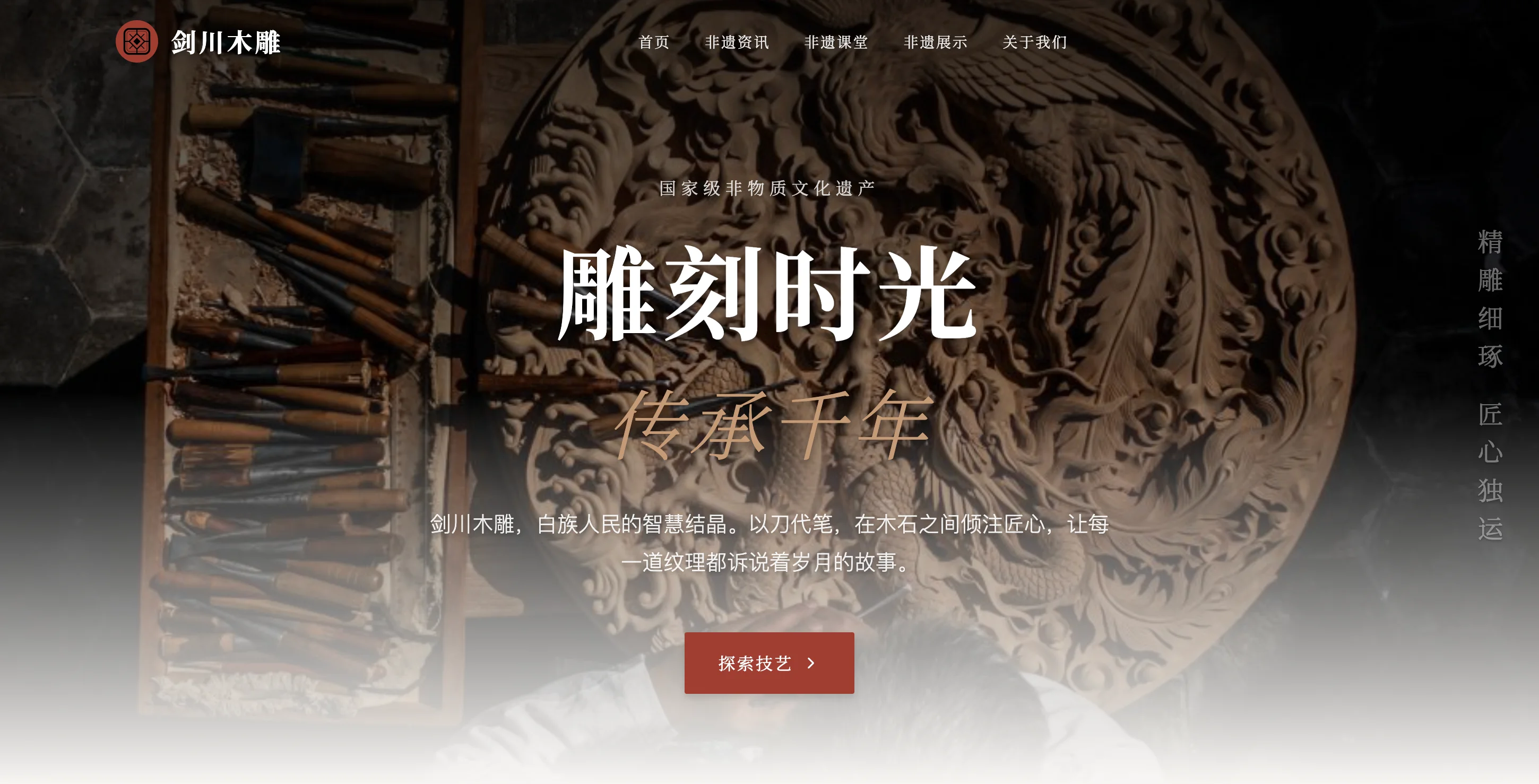 剑川木雕 封面