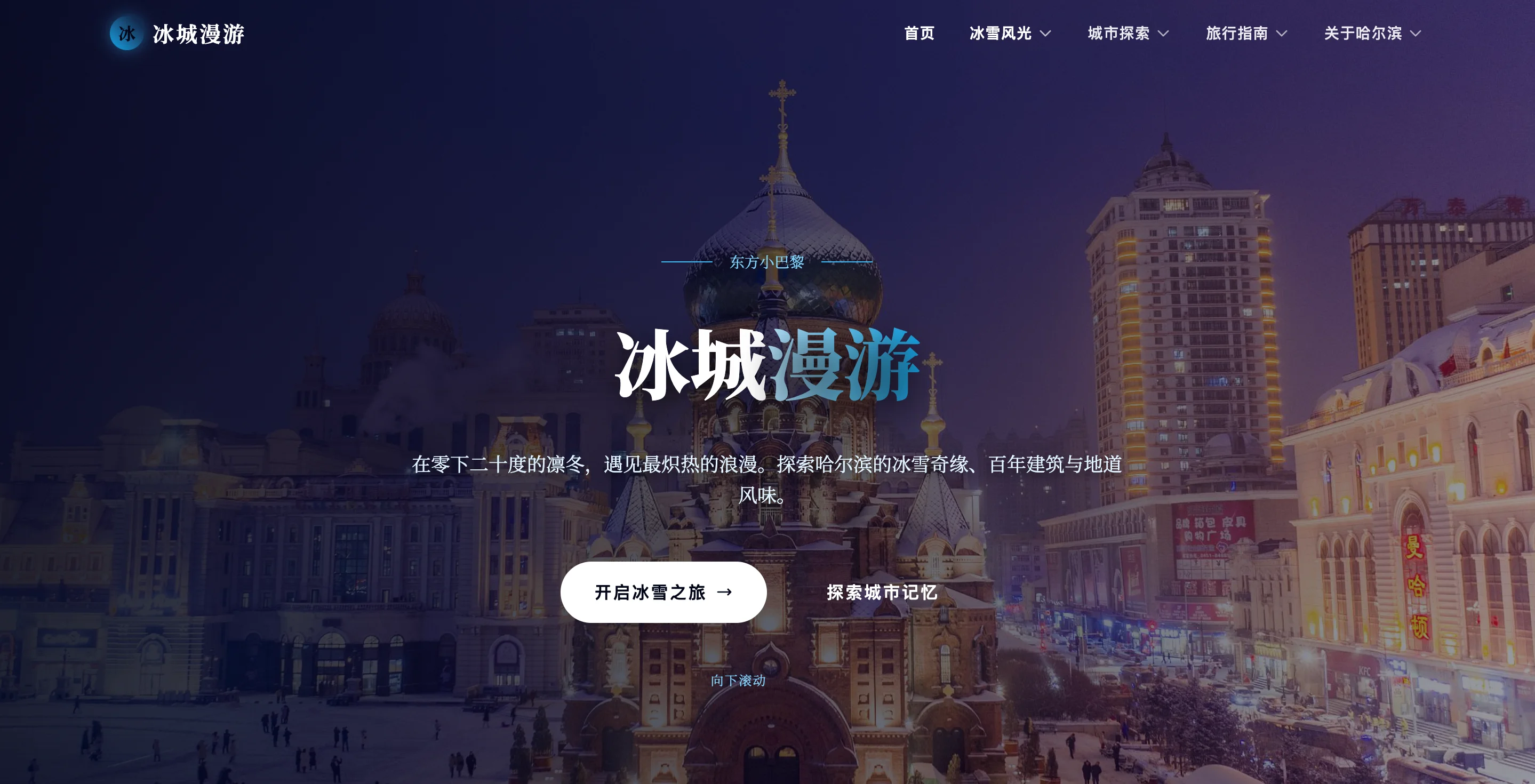 黑龙江哈尔滨 城市宣传 封面