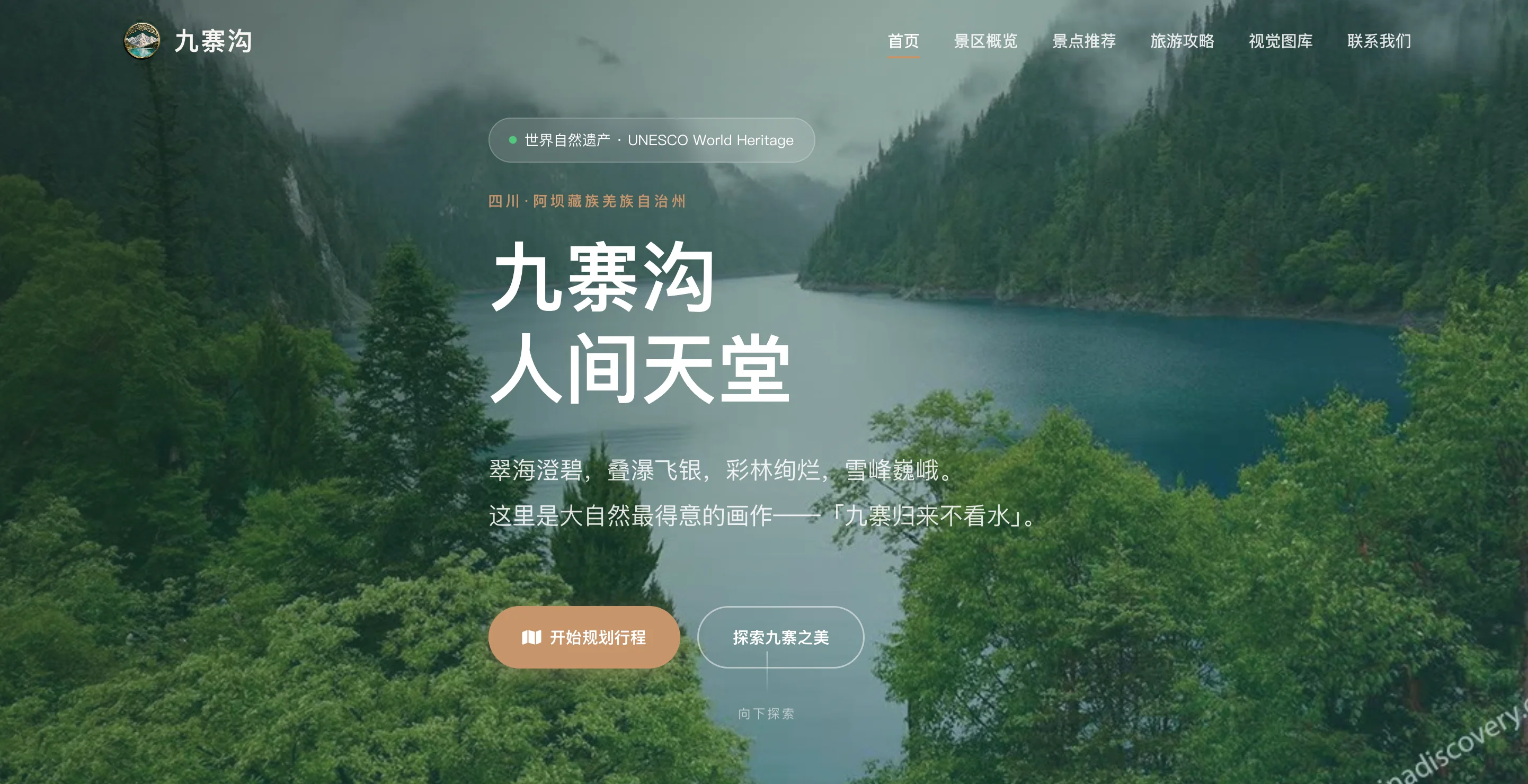 九寨沟 封面