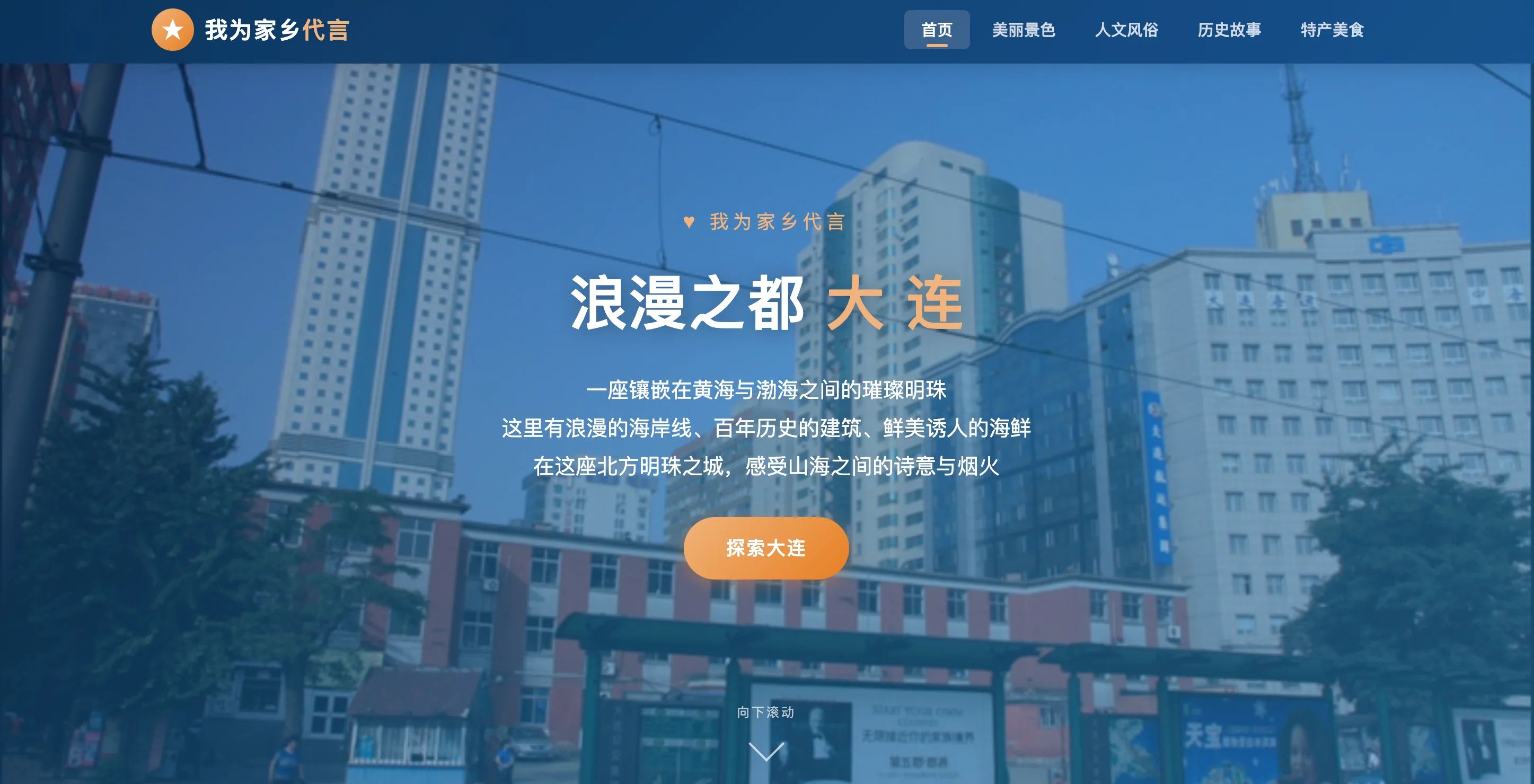 辽宁大连 城市宣传 封面