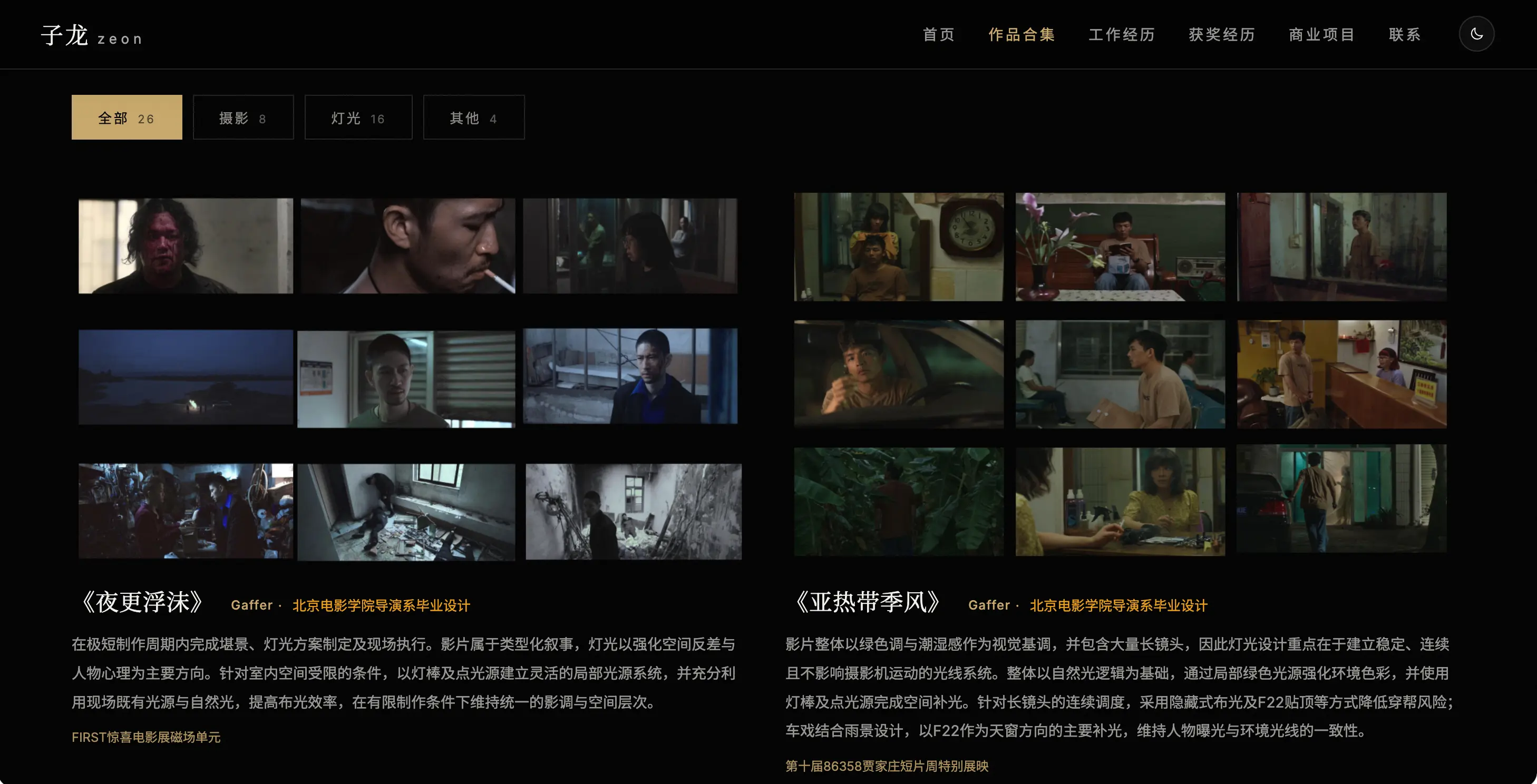 子龙 Zeon 作品集 封面