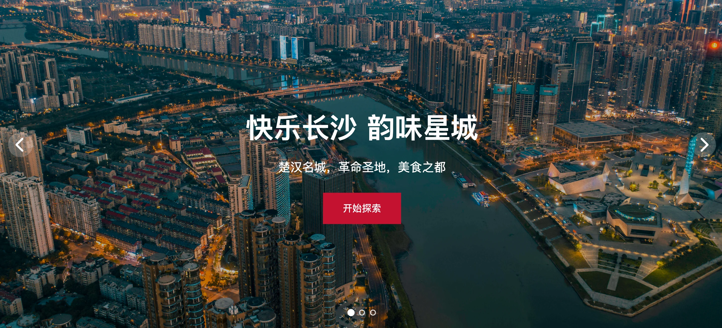 湖南长沙 城市宣传 封面