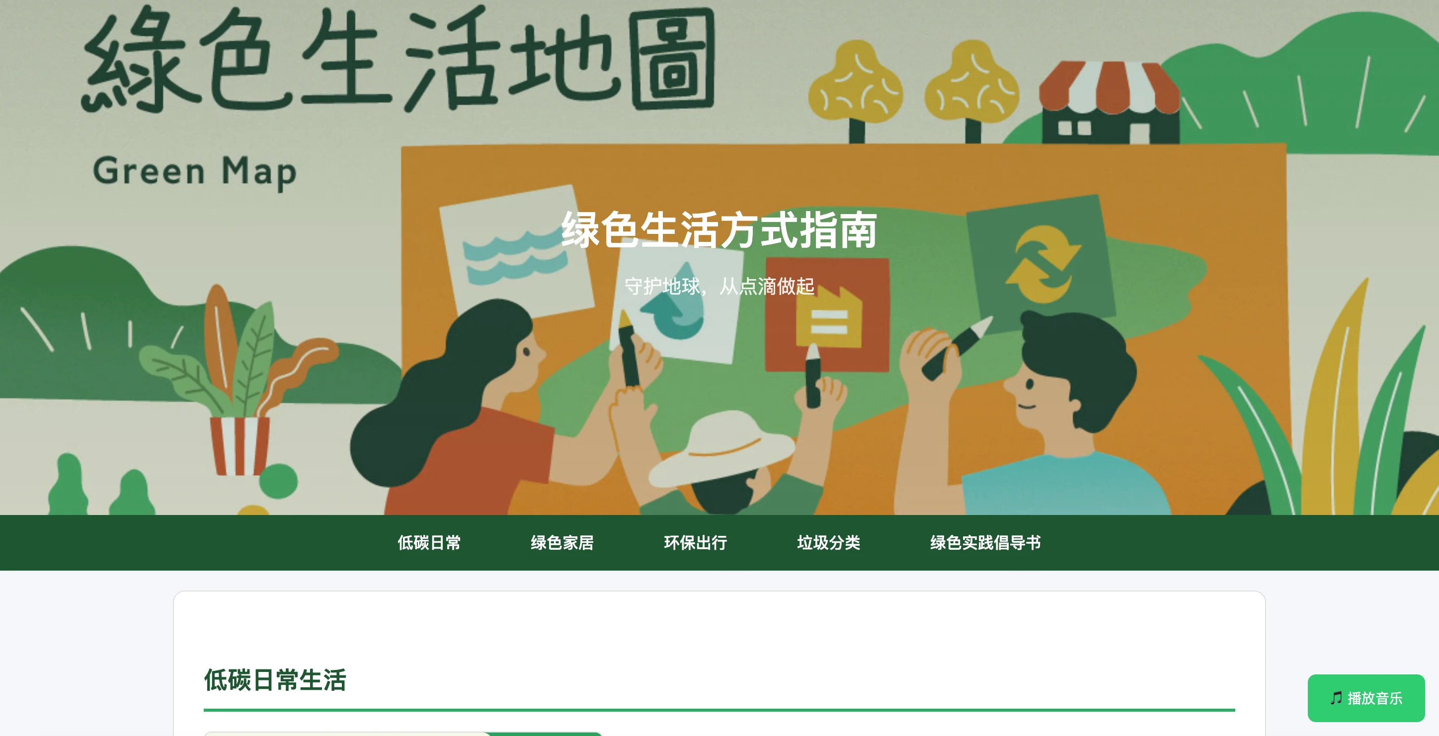 绿色生活地图 封面
