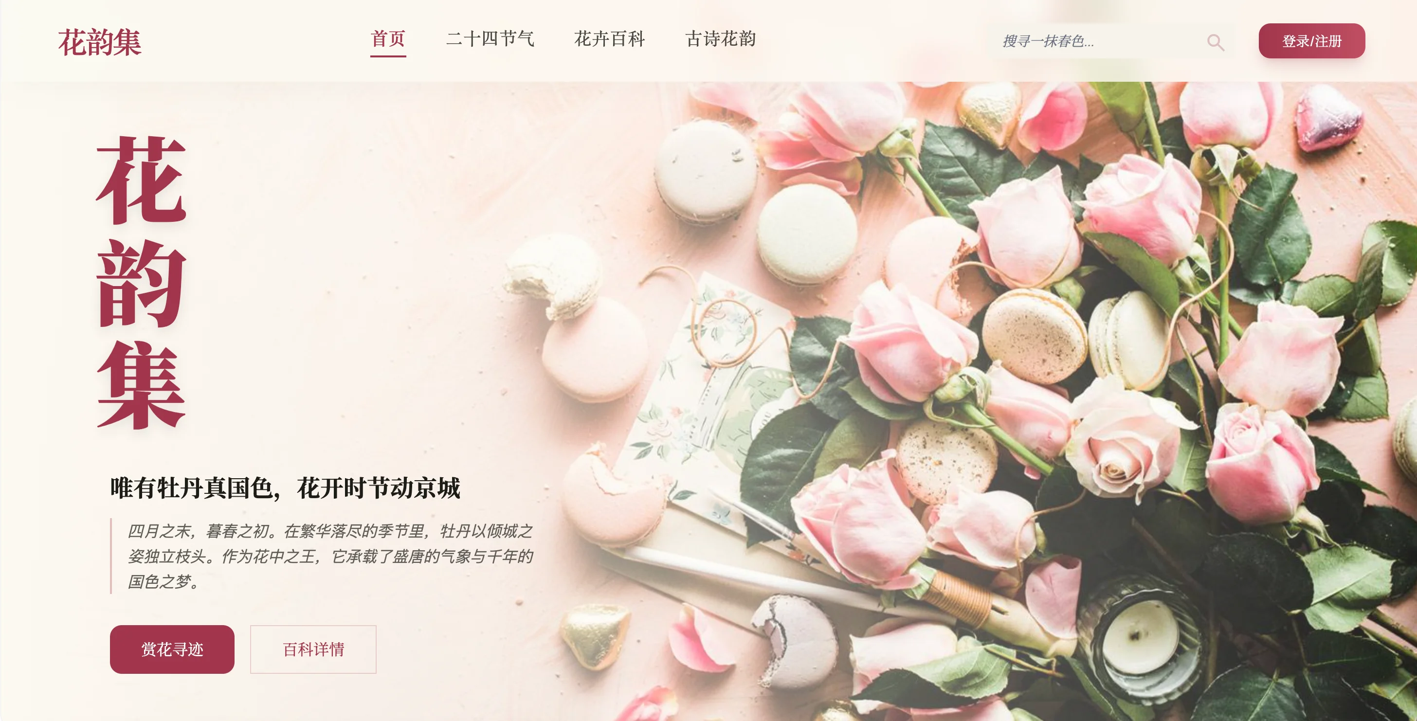 花韵集 封面