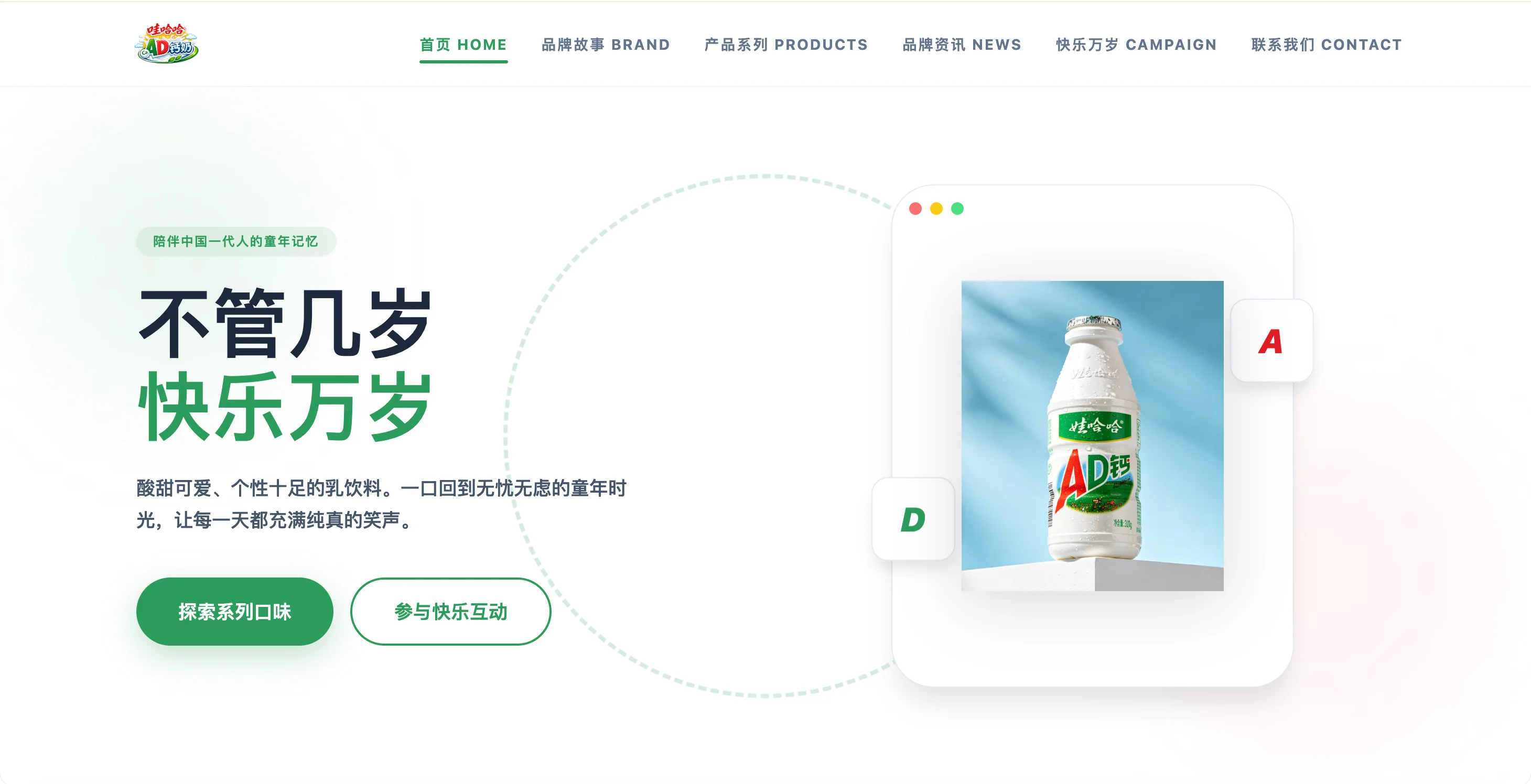 娃哈哈 AD钙奶 封面